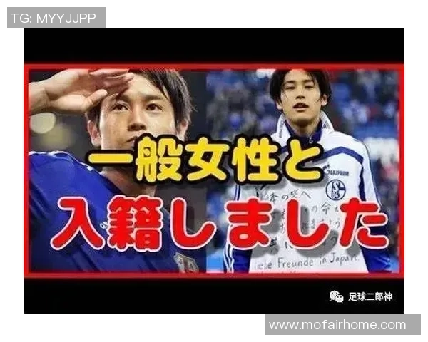 日本足球明星的情感故事与婚姻生活揭秘：从绿茵场到人生伴侣的选择